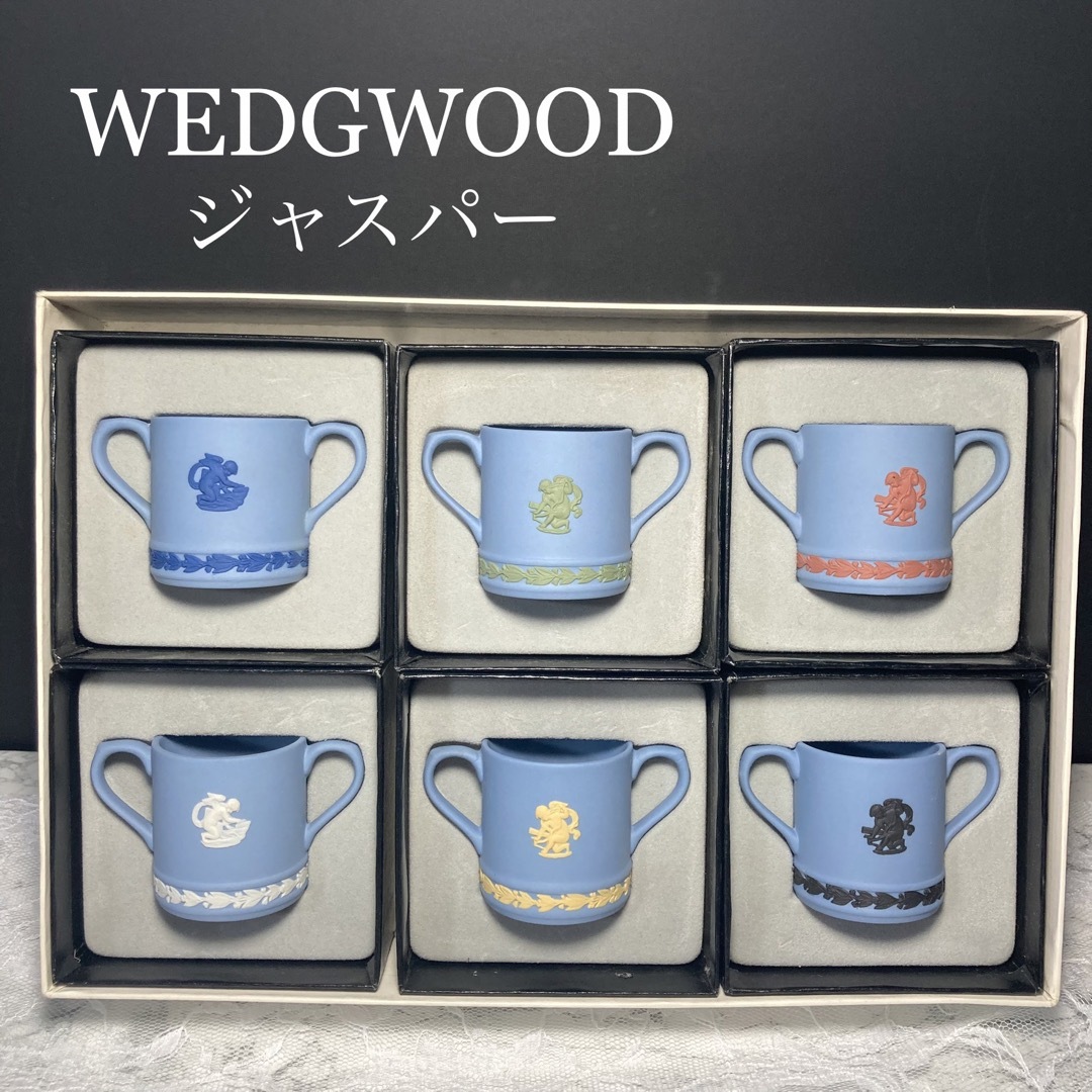 WEDGWOOD - ウェッジウッド ジャスパー レア ミニチュア ラビング