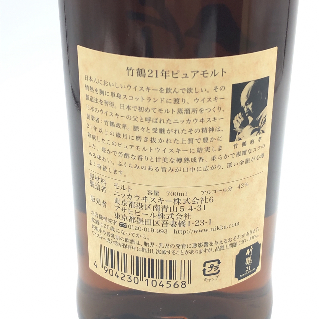 ニッカウヰスキー(ニッカウイスキー)の未開栓 竹鶴 21年 ピュアモルト ニッカウィスキー 700ml 食品/飲料/酒の酒(ウイスキー)の商品写真