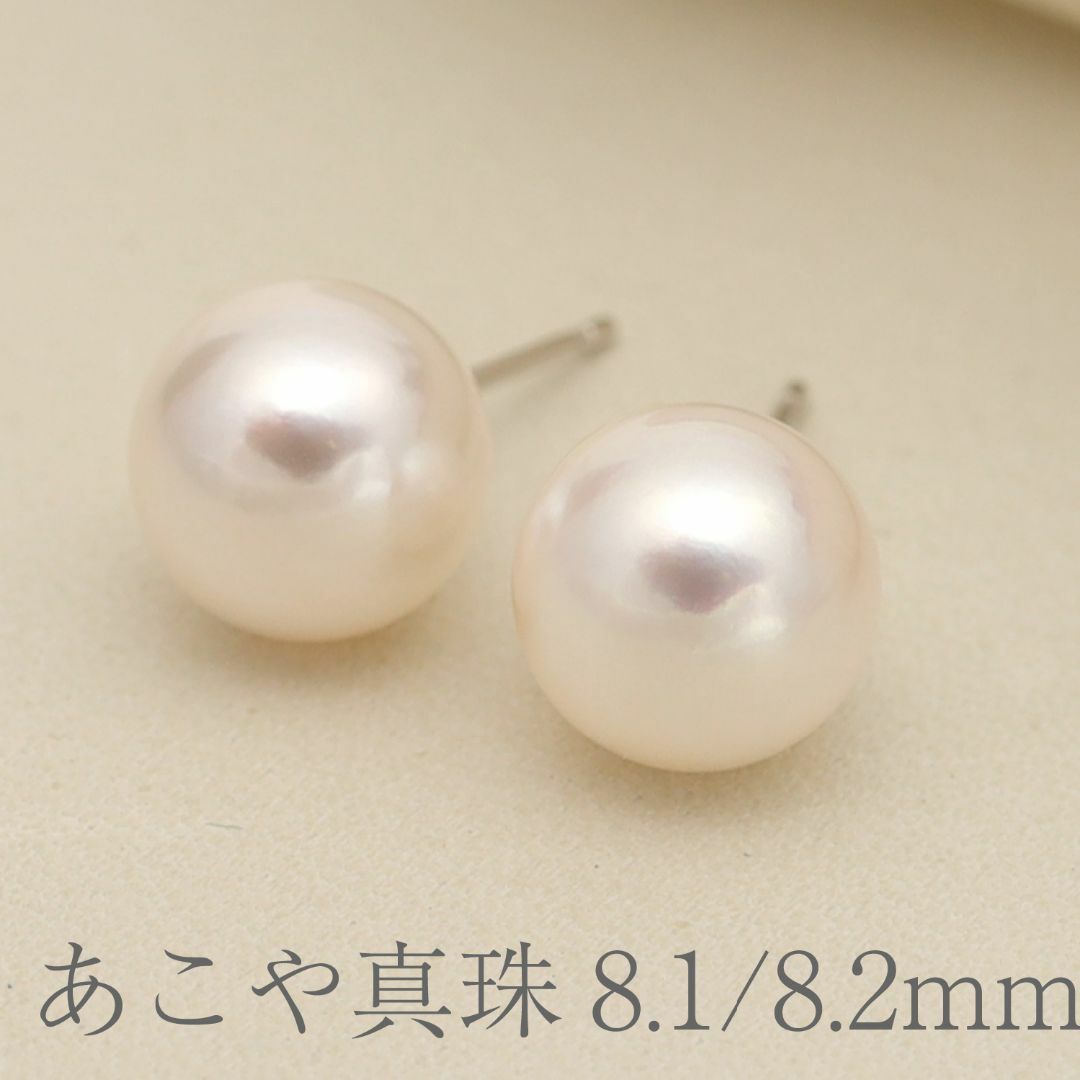 8.1mm/8.2mm】あこや本真珠スタッドピアス K14WG-