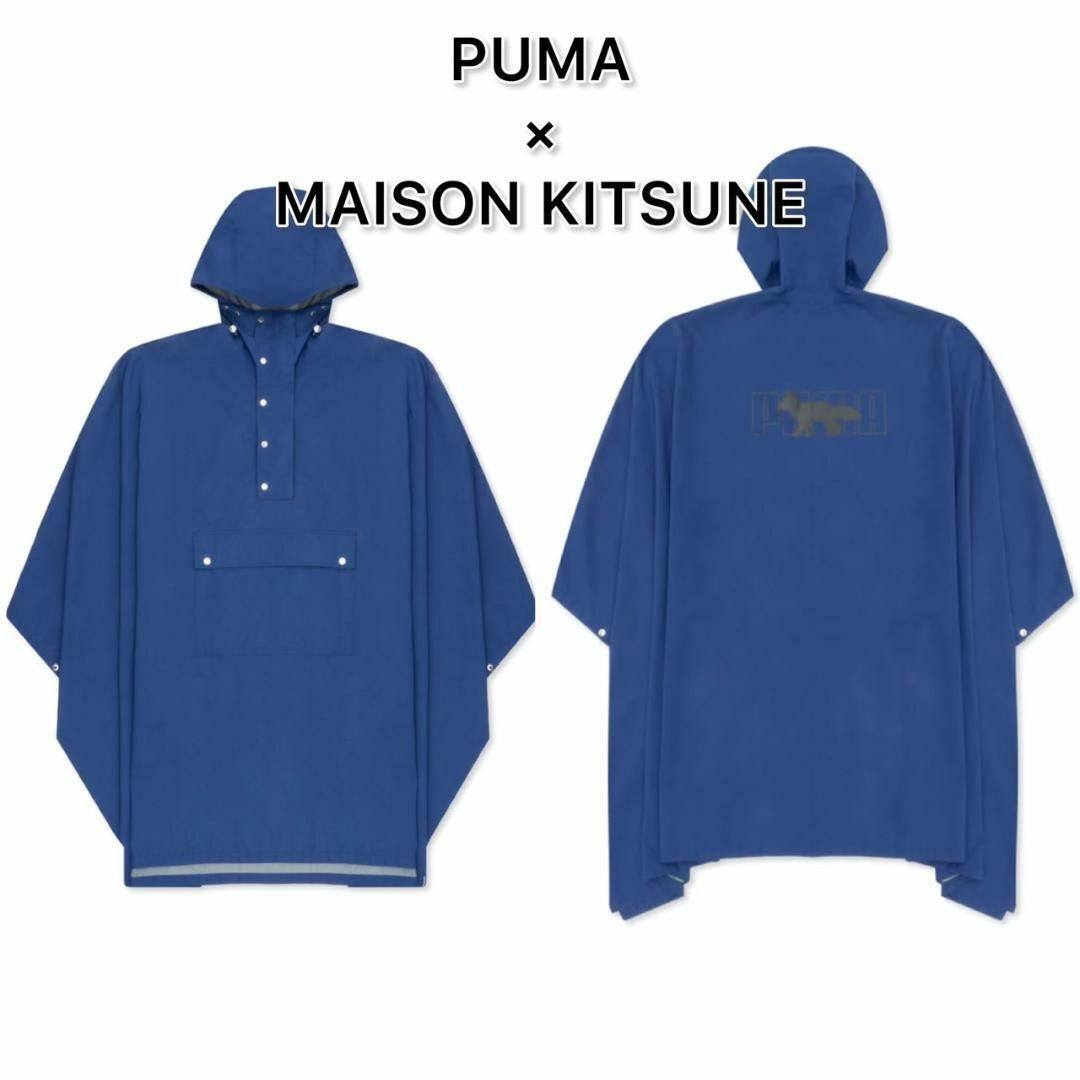 新品タグ付き PUMA X MAISON KITSUNE 　撥水加工ポンチョ