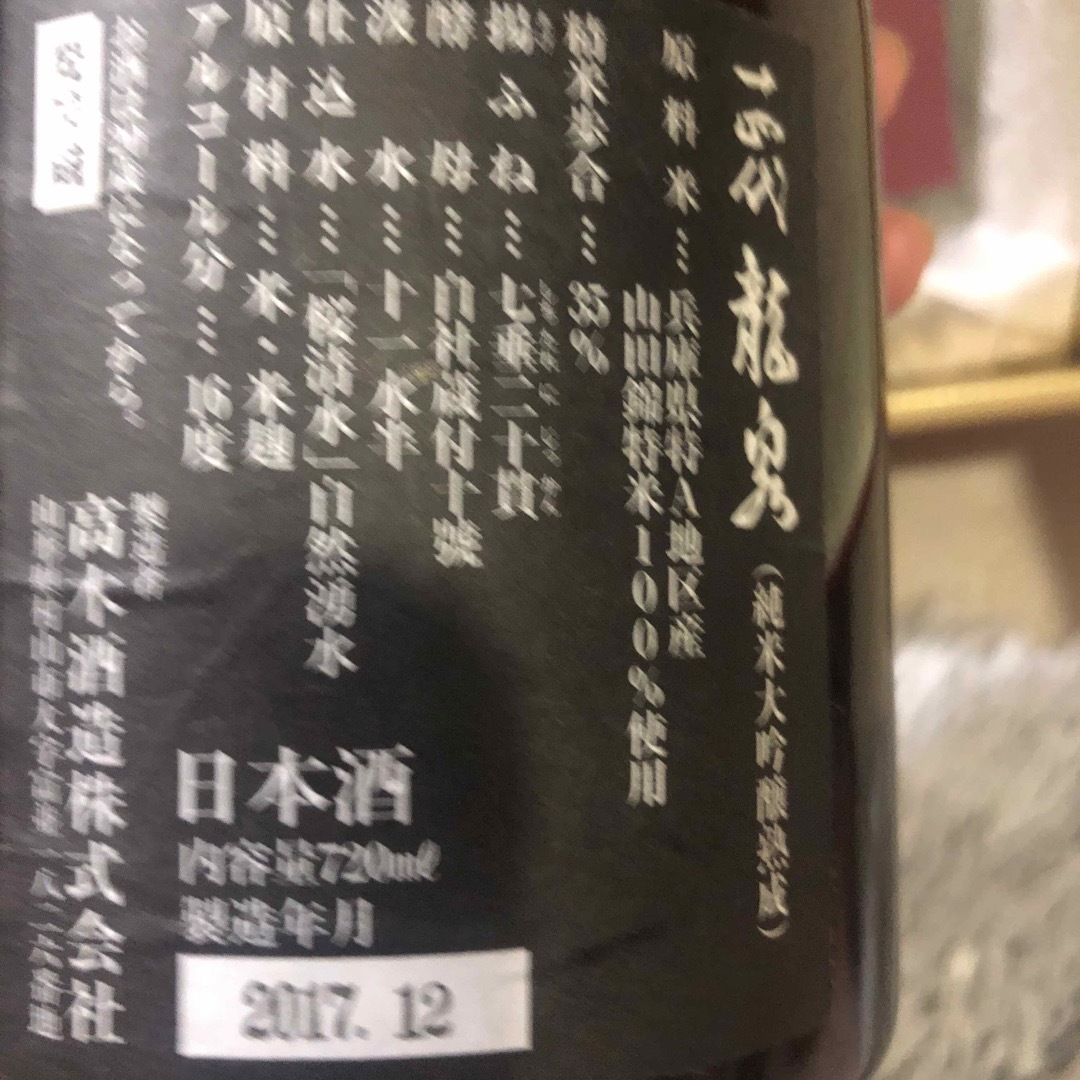 日本酒龍泉 年 空瓶