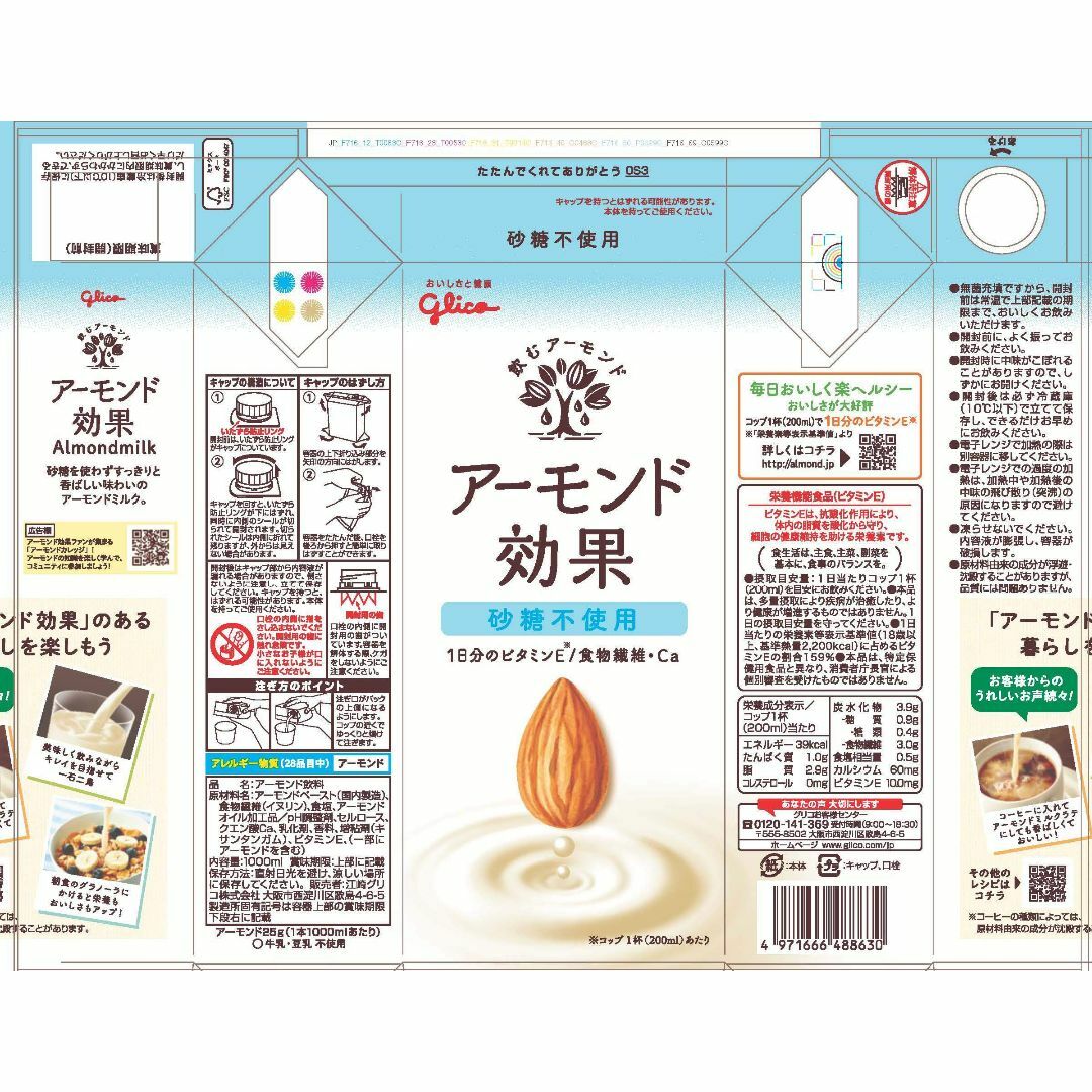 SHOP｜ラクマ　by　フレーバー名:砂糖不使用_パターン名:1000ml×6本】グリコ　アーモンド効の通販　MILK