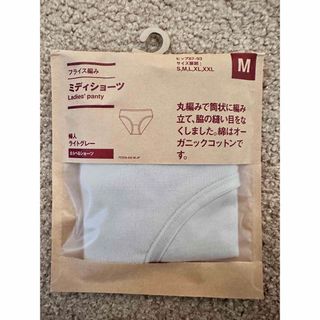 ムジルシリョウヒン(MUJI (無印良品))のミディショーツ　M ライトグレー　婦人　レディース(ショーツ)