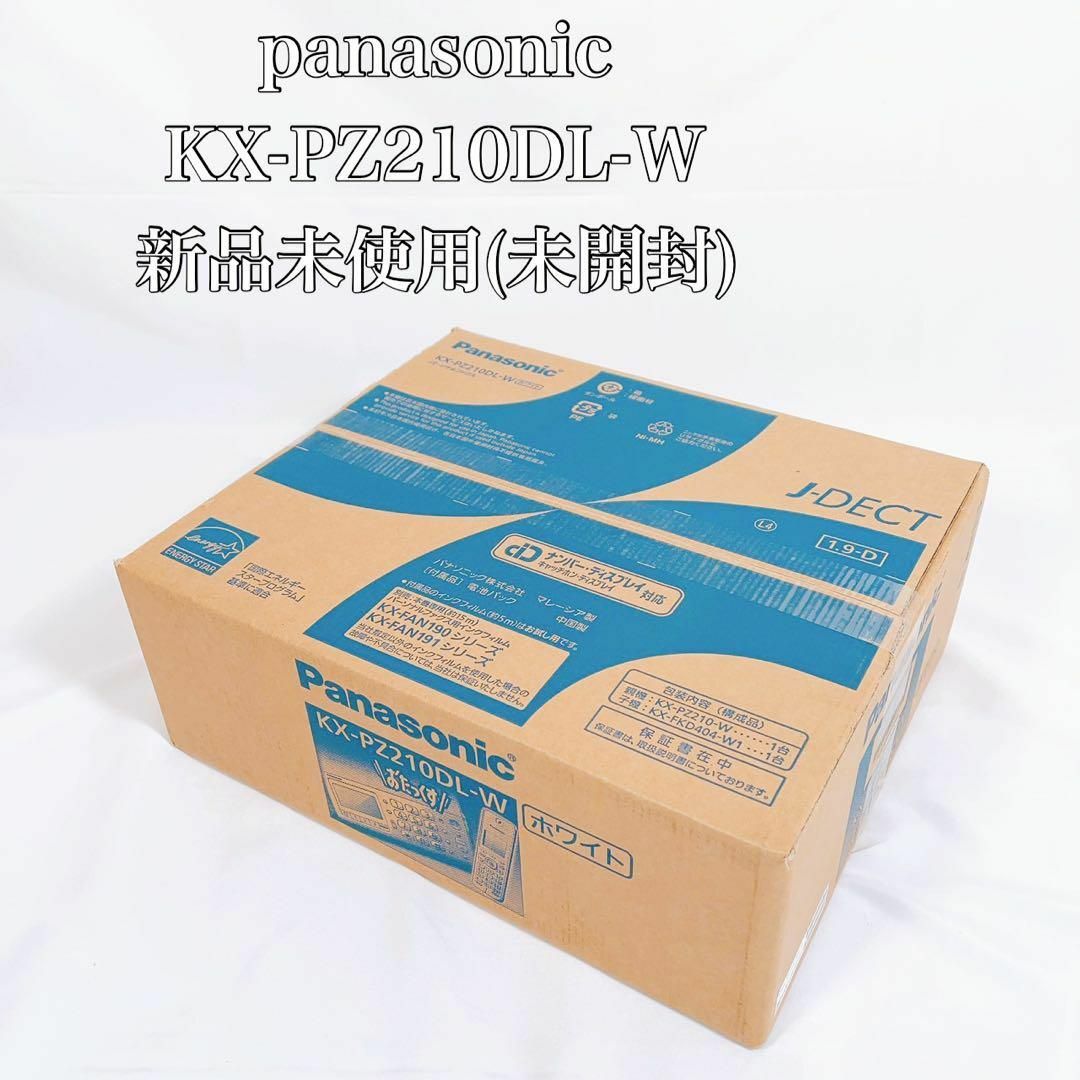 【新品未使用•未開封】Panasonic パナソニック　KX-PZ210DL-W