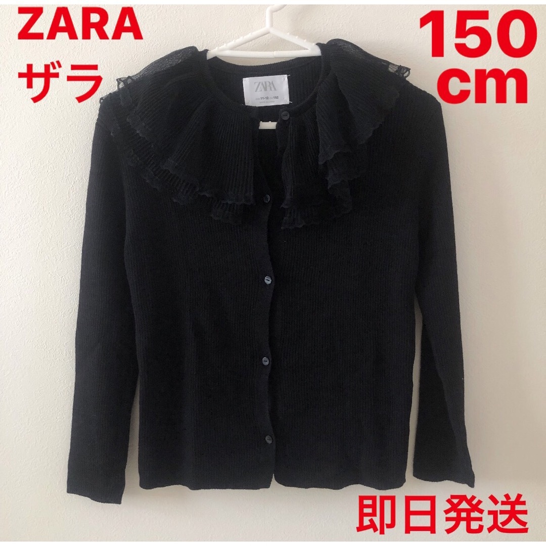ZARA セール価格 ザラ カーディガン ZARA 150 黒 ブラック ニットの通販 by rito's shop｜ザラならラクマ