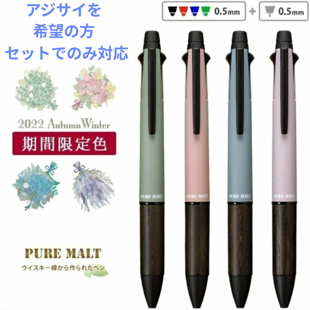 三菱鉛筆(ミツビシエンピツ)のボールペン ジェットストリーム ピュアモルト 4&1 インサイド 限定 0.5m インテリア/住まい/日用品の文房具(ペン/マーカー)の商品写真