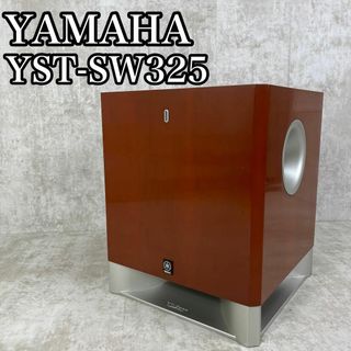 美品　ヤマハ　サブウーファー　YST-SW325　チェリー　ブックシェルフ