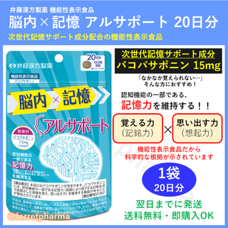 イトウカンポウセイヤク(井藤漢方製薬)の【残りわずか】機能性表示食品 井藤漢方製薬 アルサポート 20日分 1袋(その他)