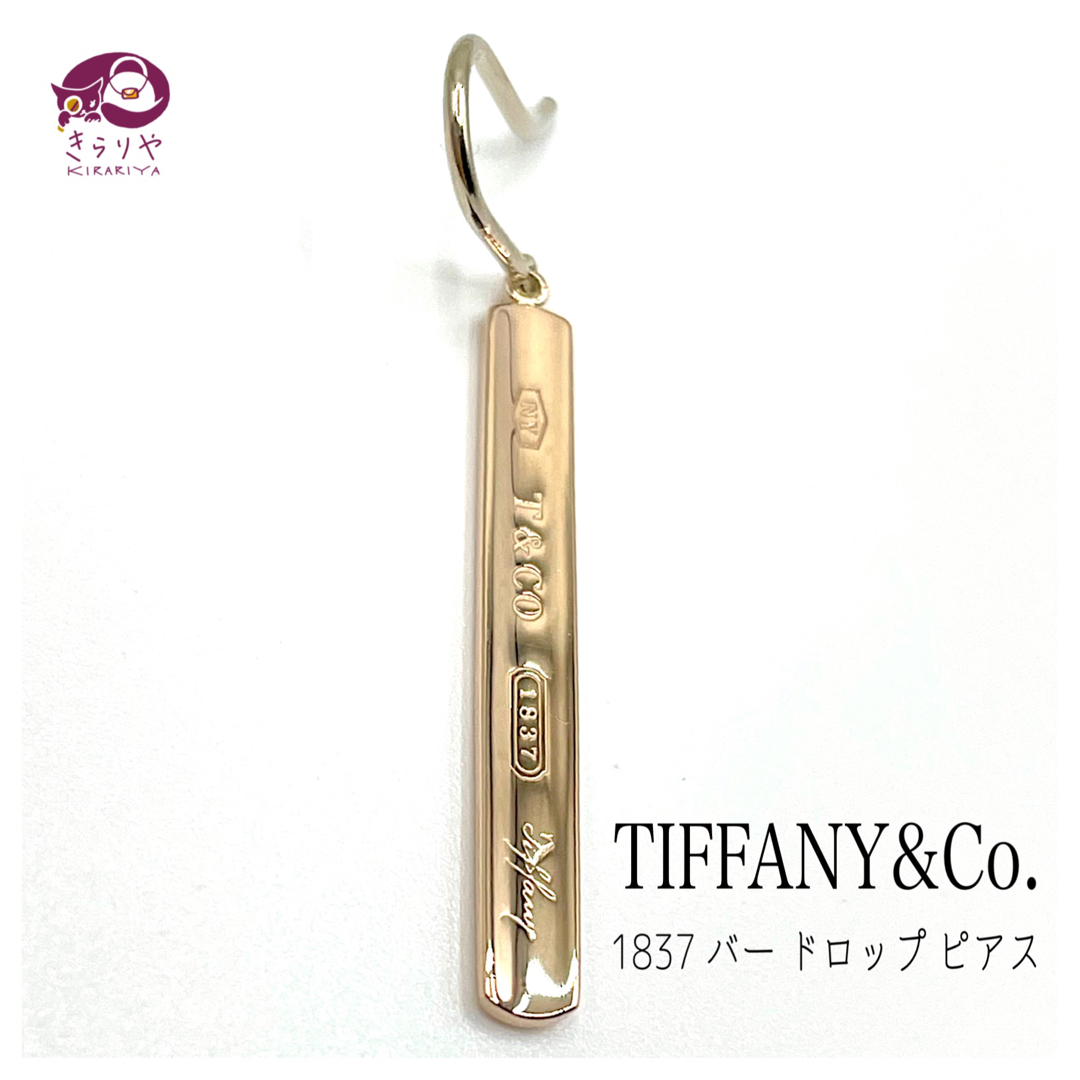 Tiffany & Co. - ティファニー 1837 バー ドロップ ピアス 片耳用