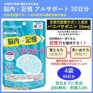 イトウカンポウセイヤク(井藤漢方製薬)の【残りわずか】機能性表示食品 井藤漢方製薬 アルサポート 20日分 4袋(その他)