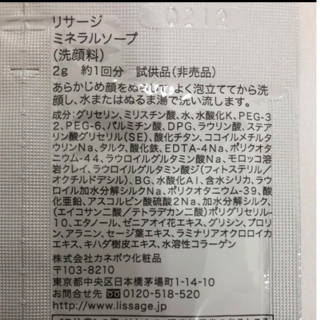 LISSAGE(リサージ)の30個!!　リサージ　ミネラルソープ（洗顔料） コスメ/美容のスキンケア/基礎化粧品(洗顔料)の商品写真