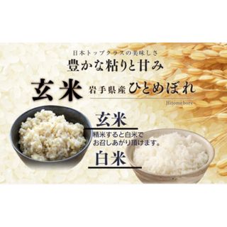 お米玄米【産地限定♪特別栽培米江刺産玄米ひとめぼれ30kg】減農薬のお