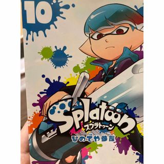 Ｓｐｌａｔｏｏｎ １０(少年漫画)