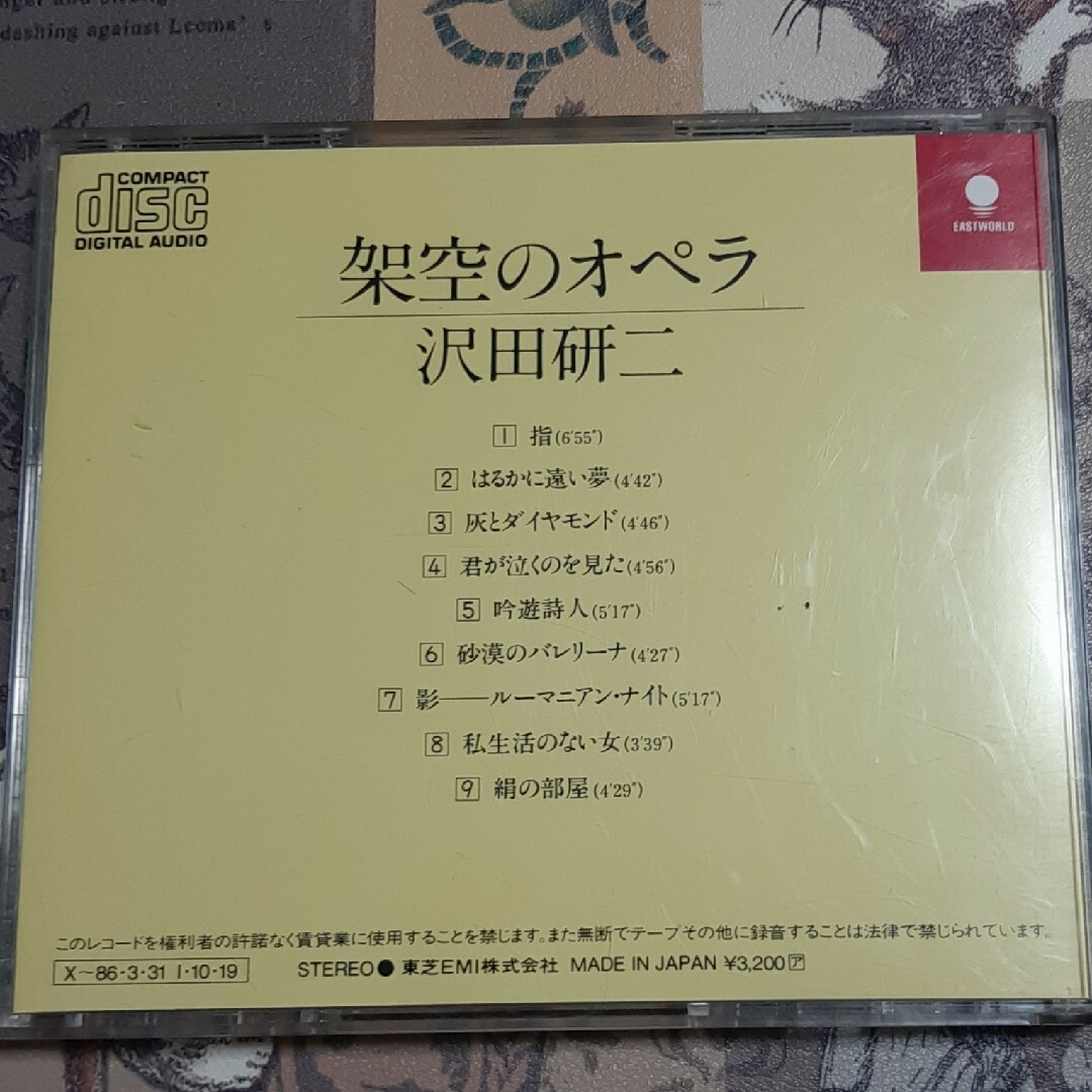 by　沢田研二CD　ミント's　架空のオペラの通販　shop｜ラクマ