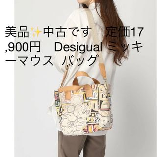 デシグアル(DESIGUAL)の美品✨中古です　定価17,900円　Desigual ミッキーマウス  バッグ(ショルダーバッグ)