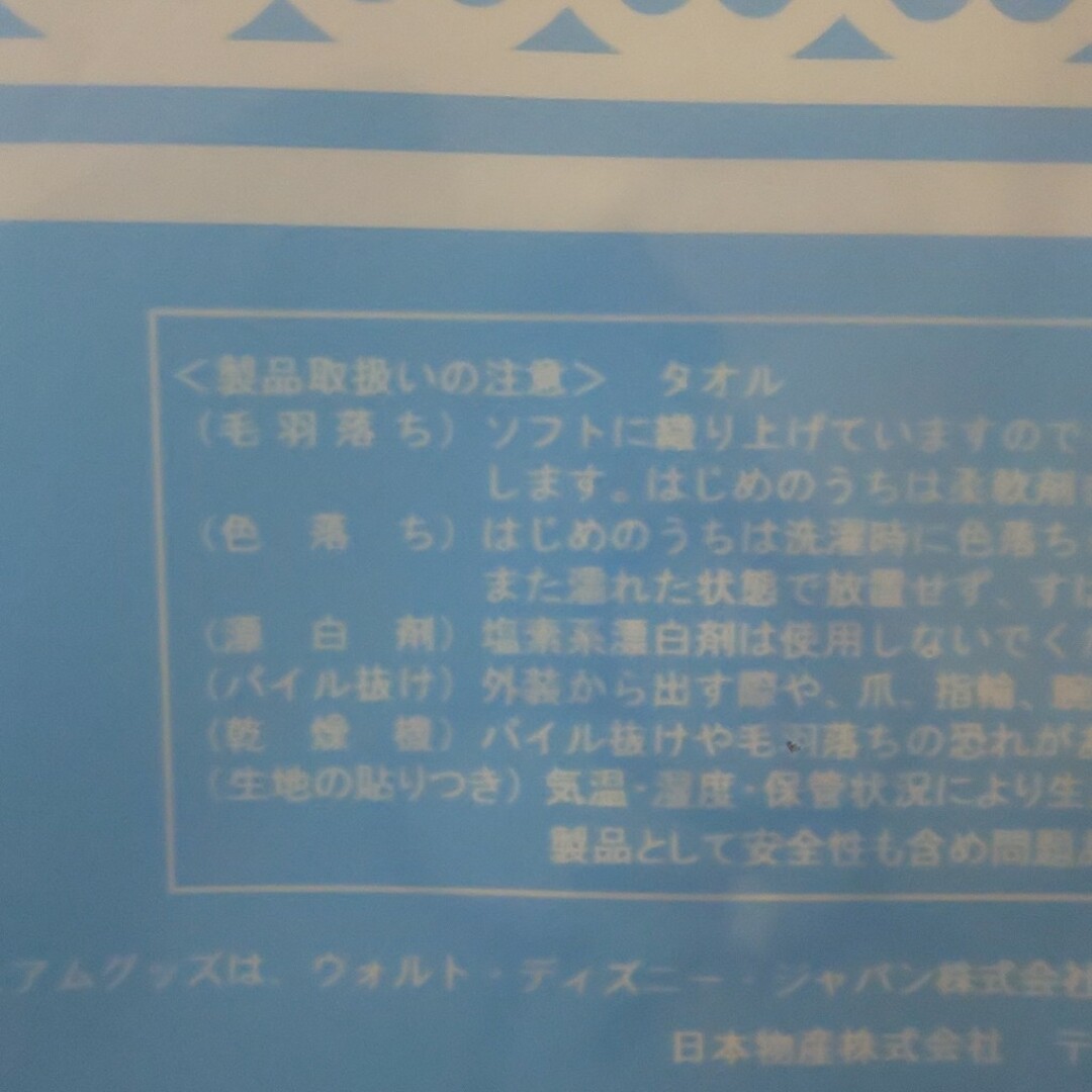 Disney(ディズニー)のディズニー　第一生命ノベルティ　フェイスタオル&うちわ インテリア/住まい/日用品のインテリア/住まい/日用品 その他(その他)の商品写真