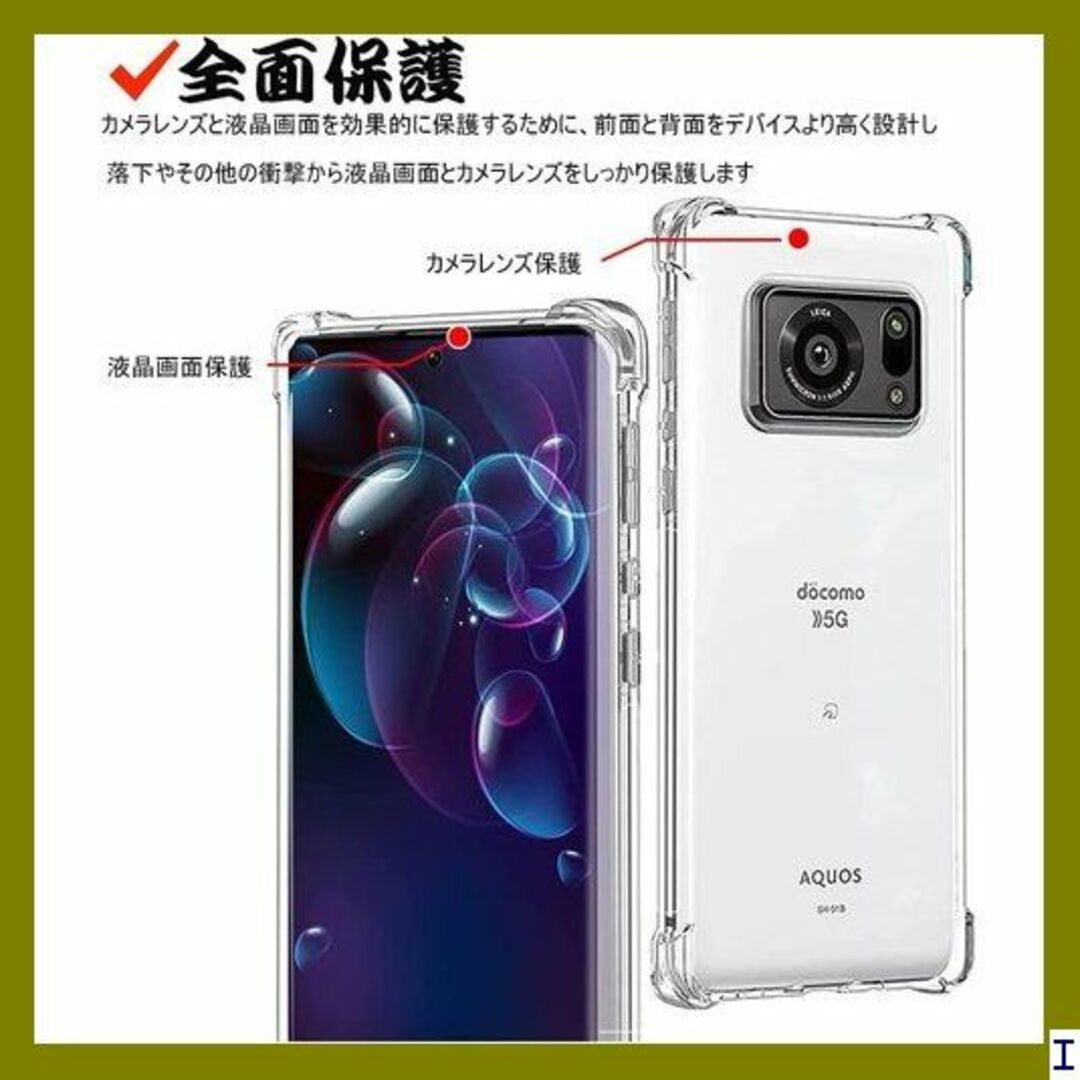 １ 『全面保護 』AQUOS R6 用のケース SH-51 軽·薄/透明 724 スマホ/家電/カメラのスマホアクセサリー(モバイルケース/カバー)の商品写真