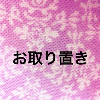♡なお♡さま(その他)