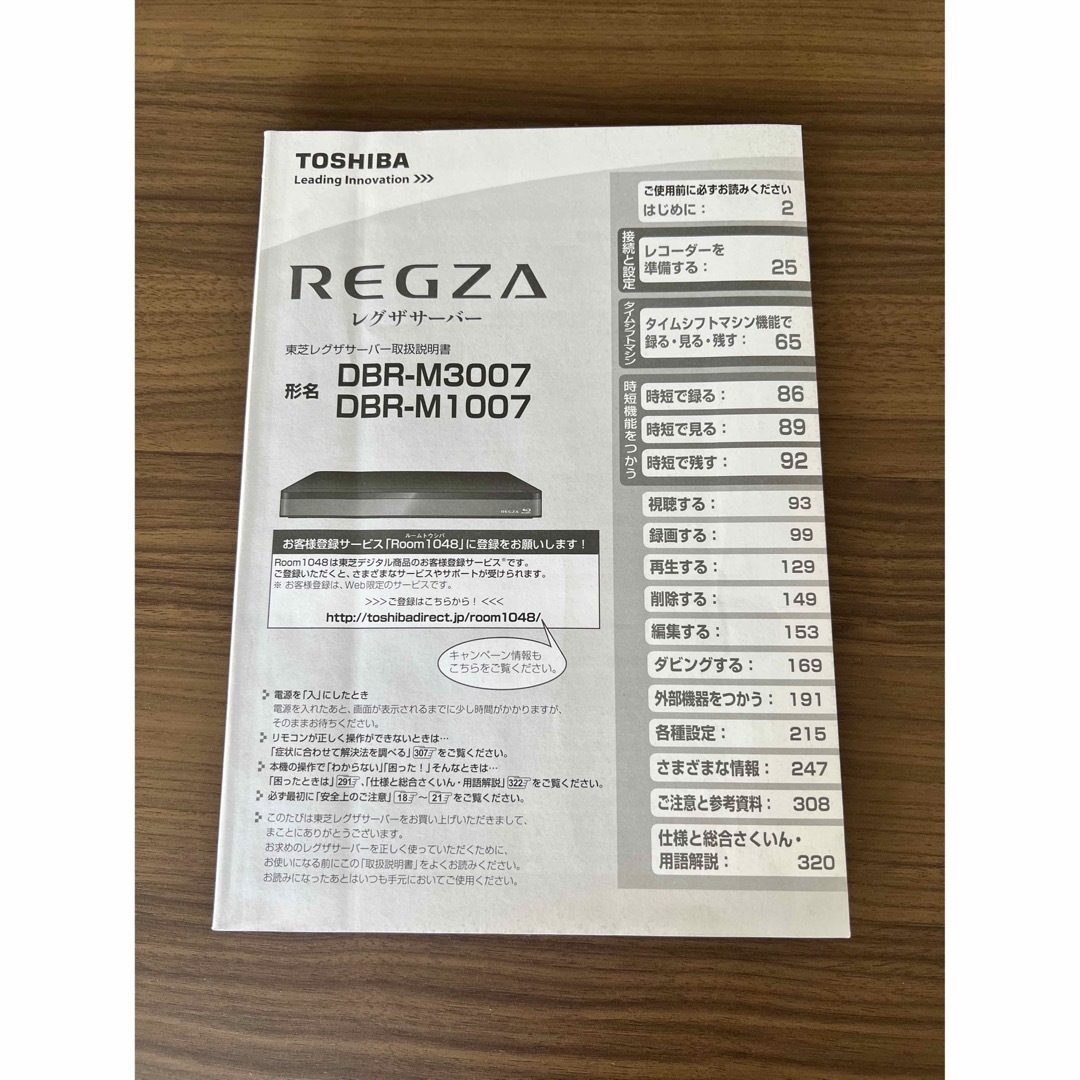 TOSHIBA REGZA レグザサーバー DBR-M3007(東芝の全録機レグザ TOSHIBA REGZA レグザサーバー DBR-M3007(東芝の全録機レグザ