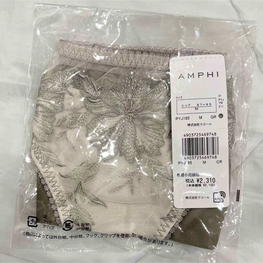 AMPHI(アンフィ)の【 専用 】 レディースの下着/アンダーウェア(ブラ&ショーツセット)の商品写真