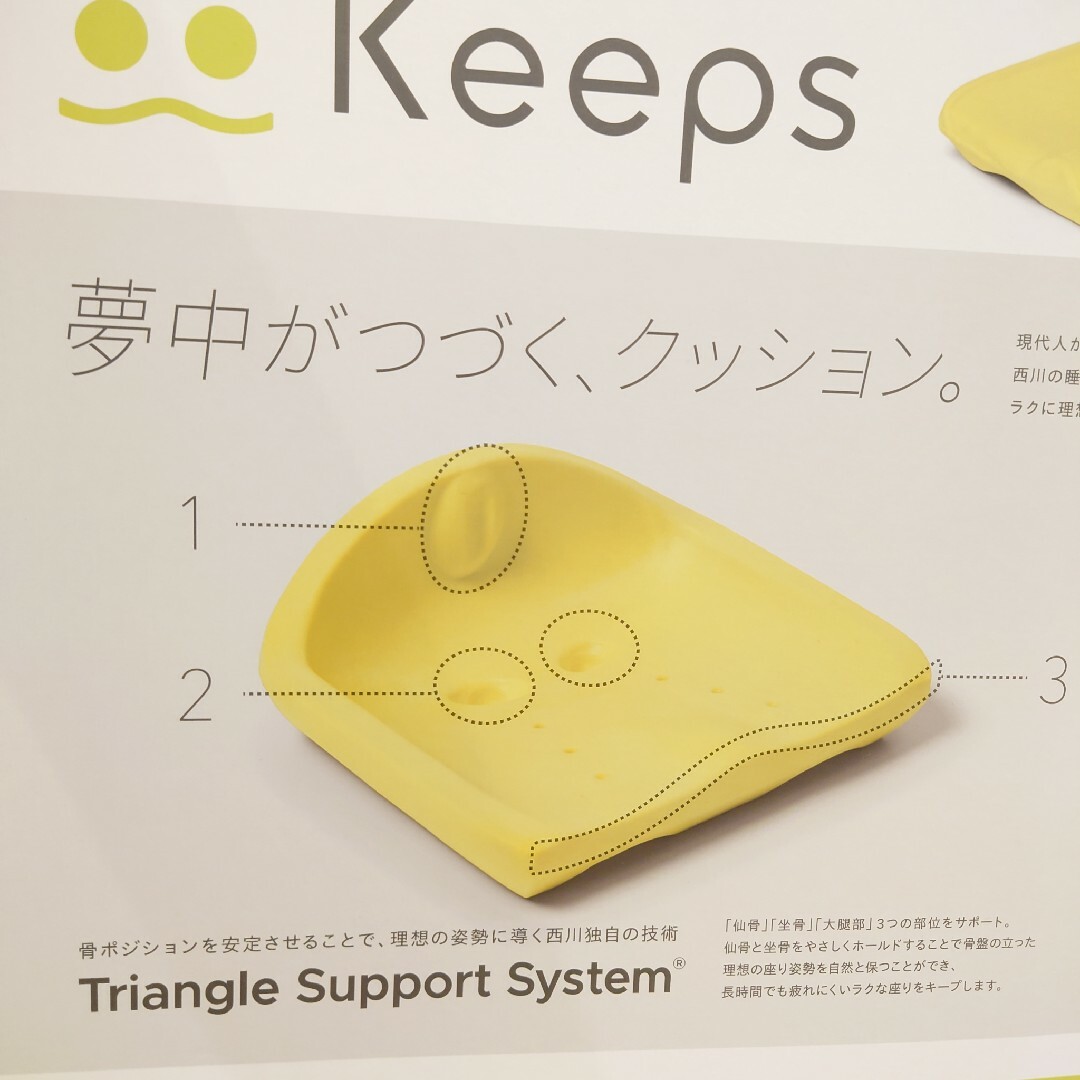 ぼぼ未使用 西川 keeps クッション 骨盤チェア | www.goforgerman.de