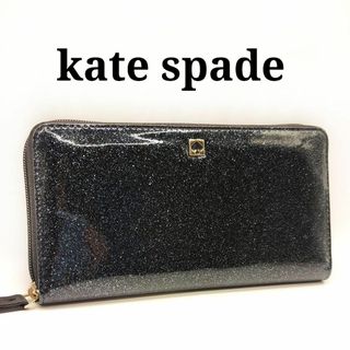 【新品同様】＊kate spade＊長財布＊ラメ＊ラウンドファスナー＊ネイビー＊(財布)