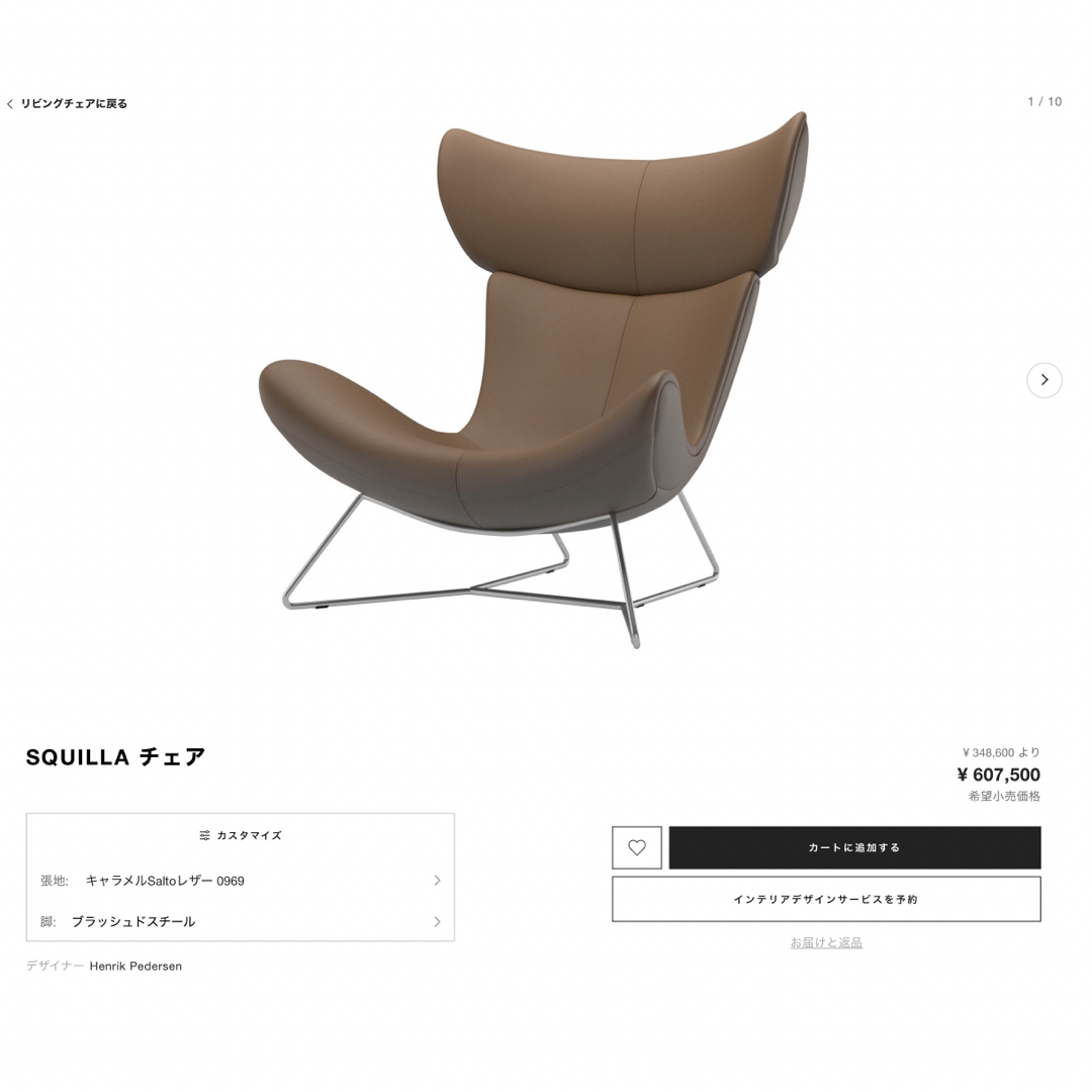 boconcept 美品！SQUILLA リビングチェアー　定価628,400円