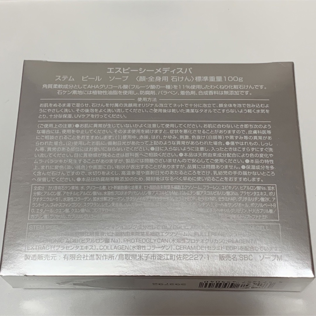 SBC MEDISPA ステムピールソープ 100g