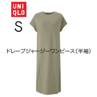 ユニクロ(UNIQLO)の【新品未使用】ドレープジャージーワンピース（半袖）S(ロングワンピース/マキシワンピース)