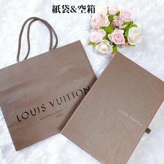 ルイヴィトン(LOUIS VUITTON)の【人気】LOUIS VUITTON　ルイヴィトン　紙袋＆空箱　ブラウンカラー(ショップ袋)