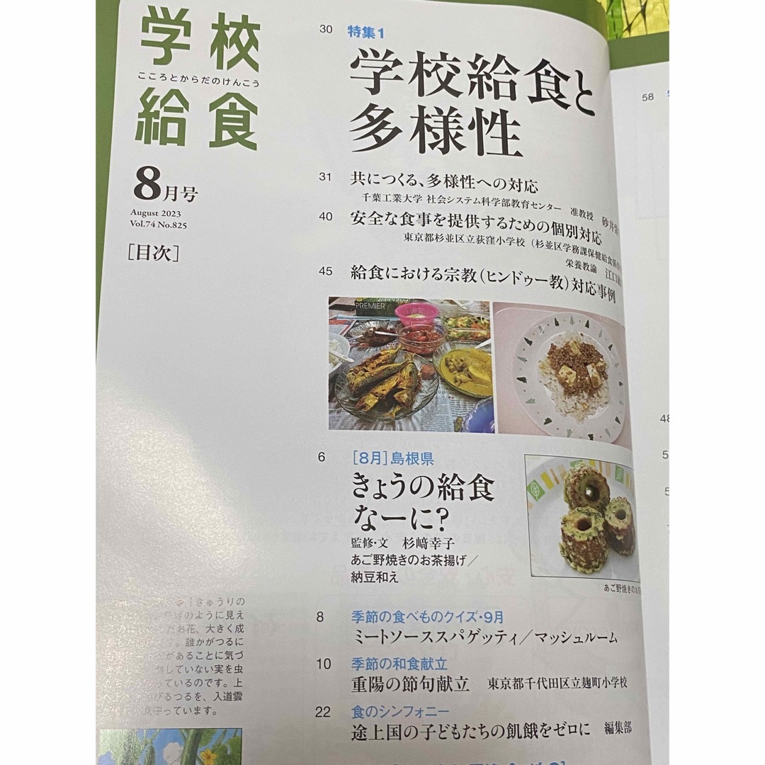 【新品】学校給食８月号 エンタメ/ホビーの本(語学/参考書)の商品写真