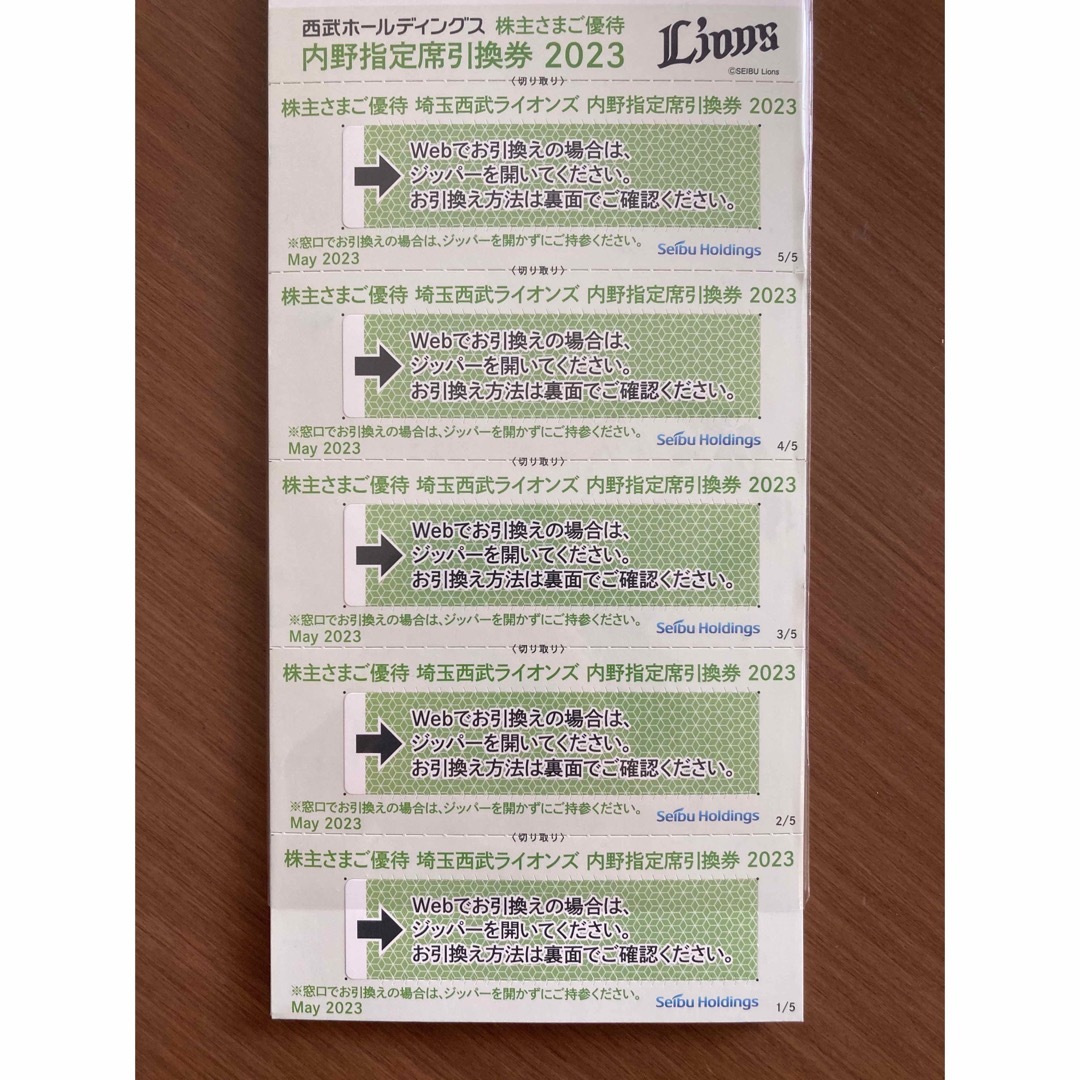【5枚】西武ライオンズ内野指定席引換券(西武 株主優待券) チケットの優待券/割引券(その他)の商品写真