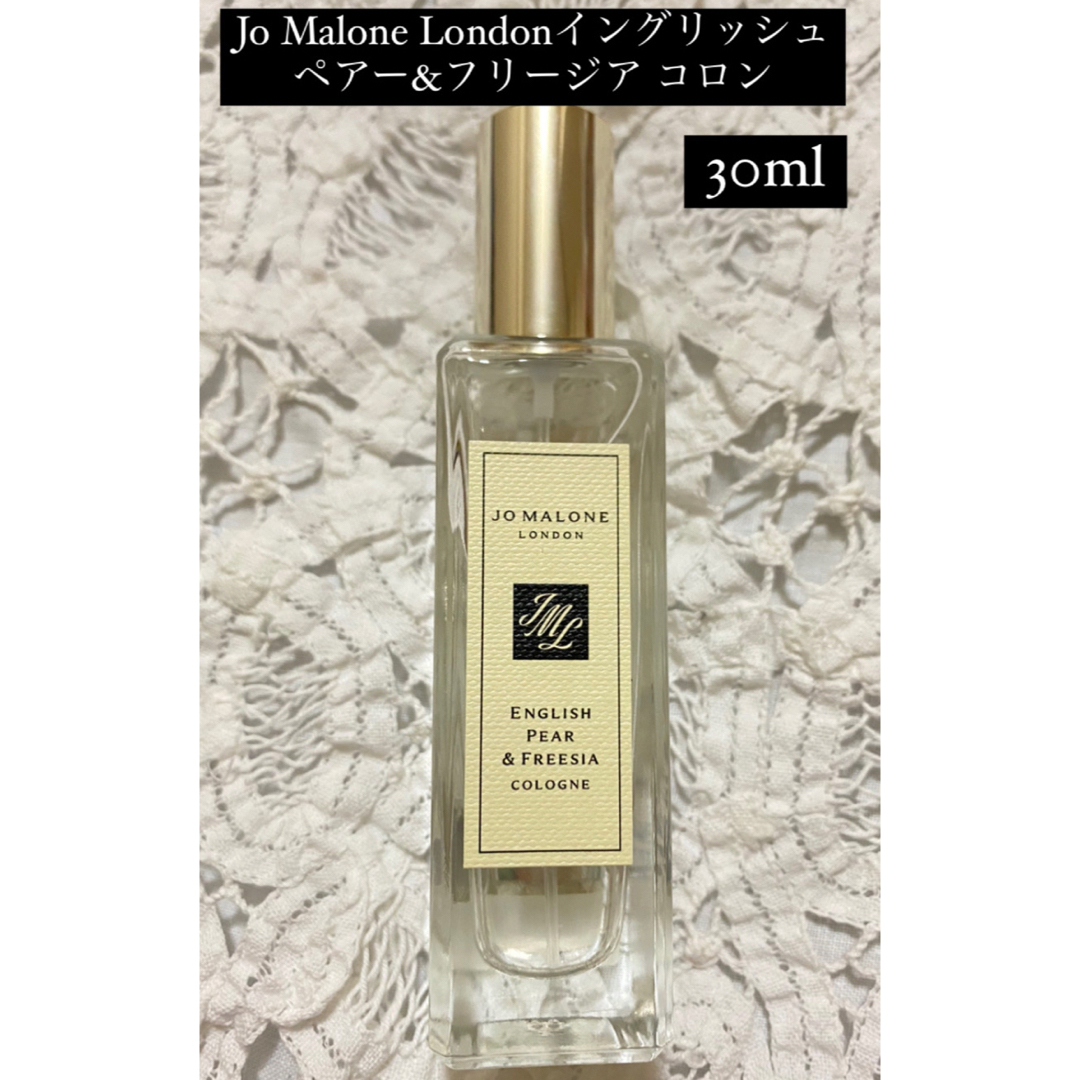 Jo Malone Londonイングリッシュペアー&フリージアコロン 30ml