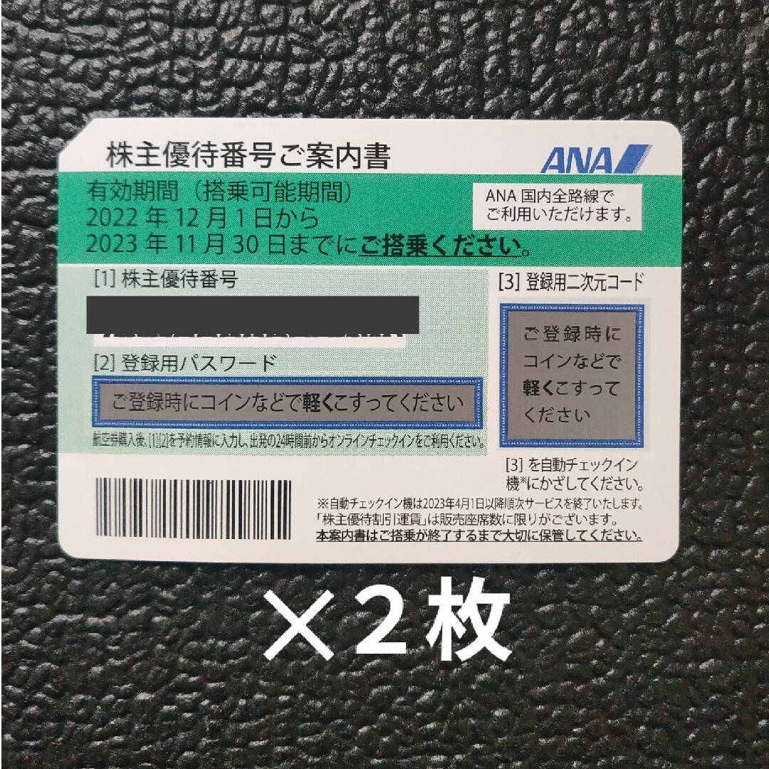 ANA(全日本空輸)(エーエヌエー(ゼンニッポンクウユ))のANA株主優待券 ２枚 チケットの乗車券/交通券(航空券)の商品写真