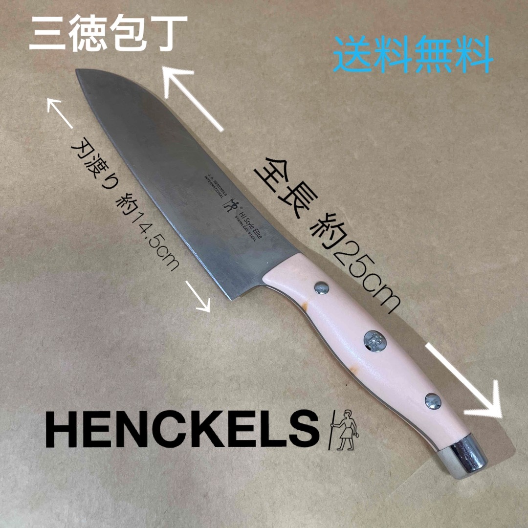 Henckels(ヘンケルス)の三徳包丁 ヘンケルス 全長 約25cm 刃渡り 約14.5cm インテリア/住まい/日用品のキッチン/食器(調理道具/製菓道具)の商品写真