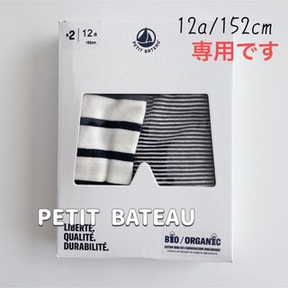 プチバトー(PETIT BATEAU)の専用！新品未使用  プチバトー  トランクス  2枚組  12ans(下着)