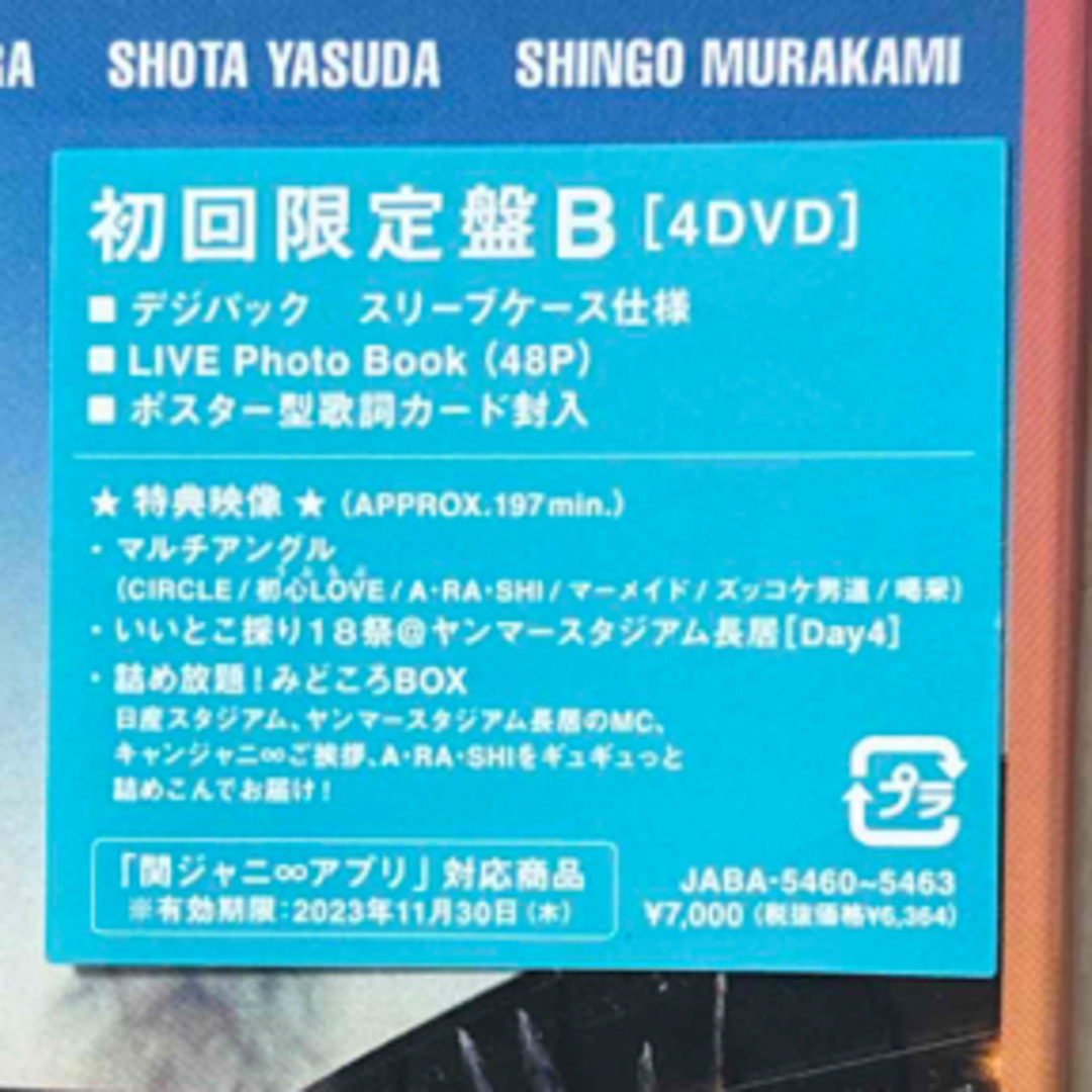 関ジャニ∞(カンジャニエイト)の関ジャニ∞/STADIUM LIVE 18祭〈初回限定盤B・… エンタメ/ホビーのDVD/ブルーレイ(ミュージック)の商品写真