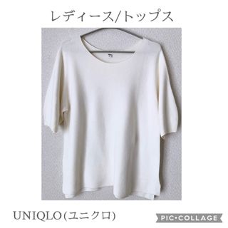 ユニクロ(UNIQLO)の【UNIQLO】レディース/トップス(カットソー(半袖/袖なし))