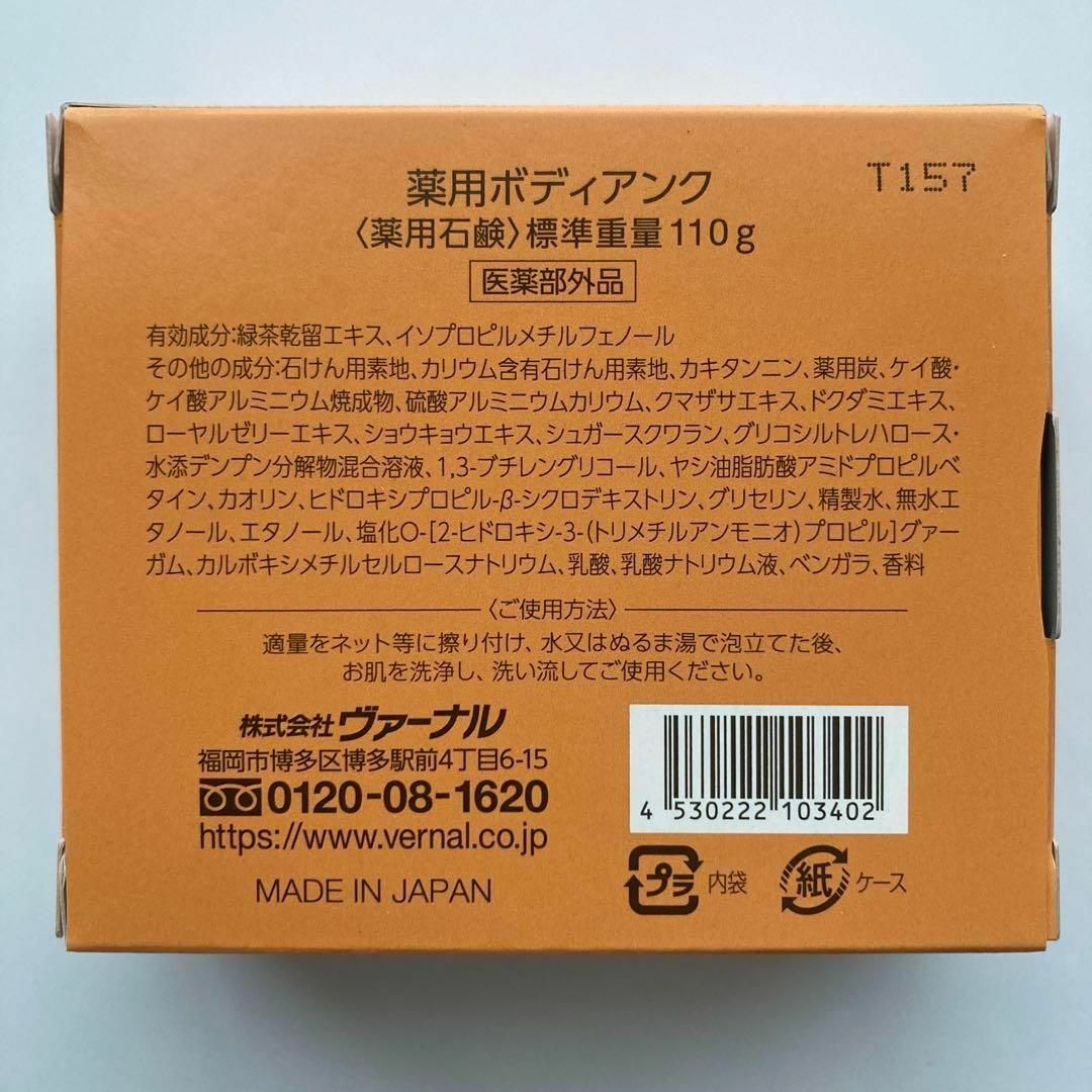 【新着・新品・匿名配送】ヴァーナルベーシックソープセット＆薬用ボディアンク