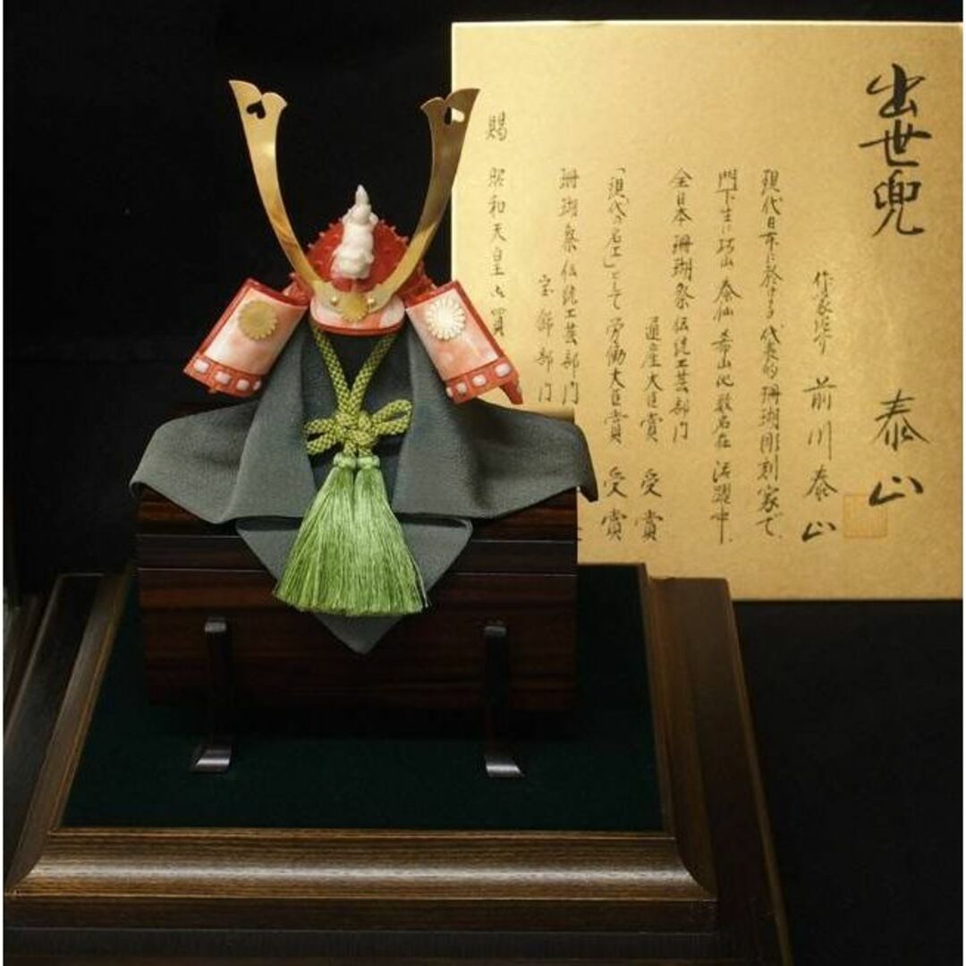 前川泰山 珊瑚彫刻 端午の節句 珊瑚 サンゴ 彫刻 インテリア 置物