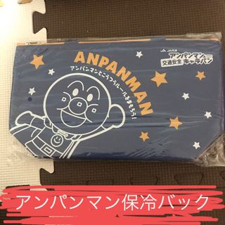 アンパンマン　非売品(ノベルティグッズ)