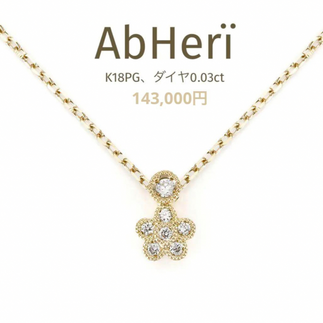 yoshinob AbHerï アベリ K18 ダイヤモンドフラワー　ネックレスアクセサリー