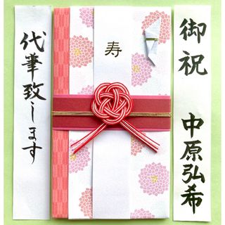 モダン和柄(ダリア)金封　御祝儀袋　ご祝儀袋　お祝い袋　結婚祝い　のし袋　代筆(その他)