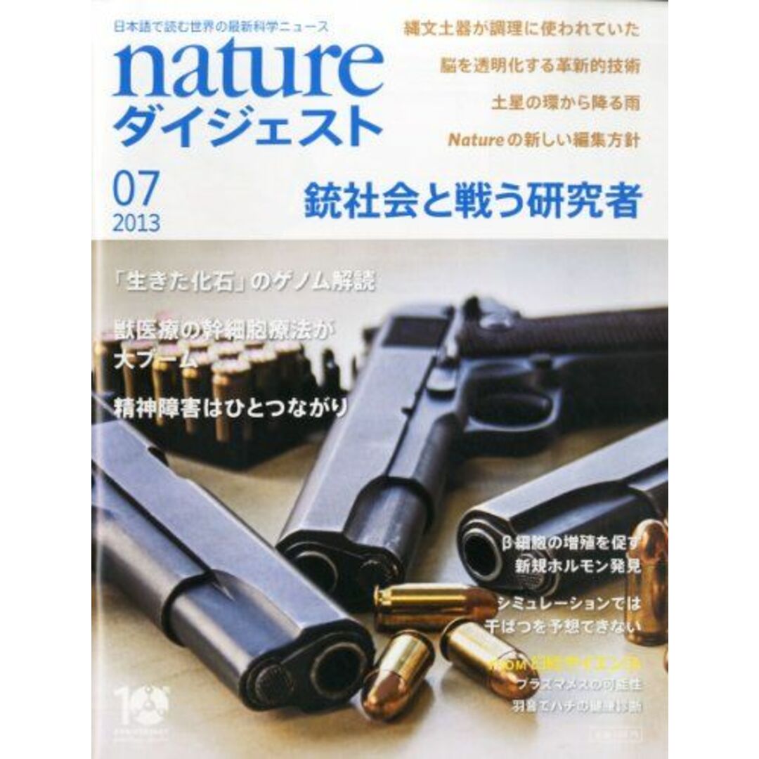 nature (ネイチャー) ダイジェスト 2013年 07月号 [雑誌]