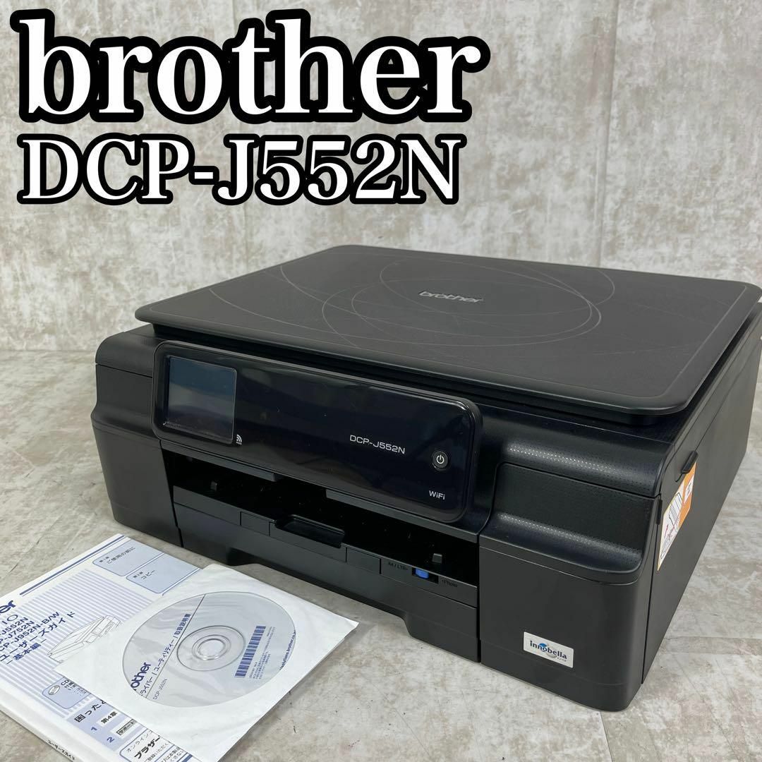 美品　ブラザー　DCP-J552N　カラーインクジェットプリンター　ドライバー付