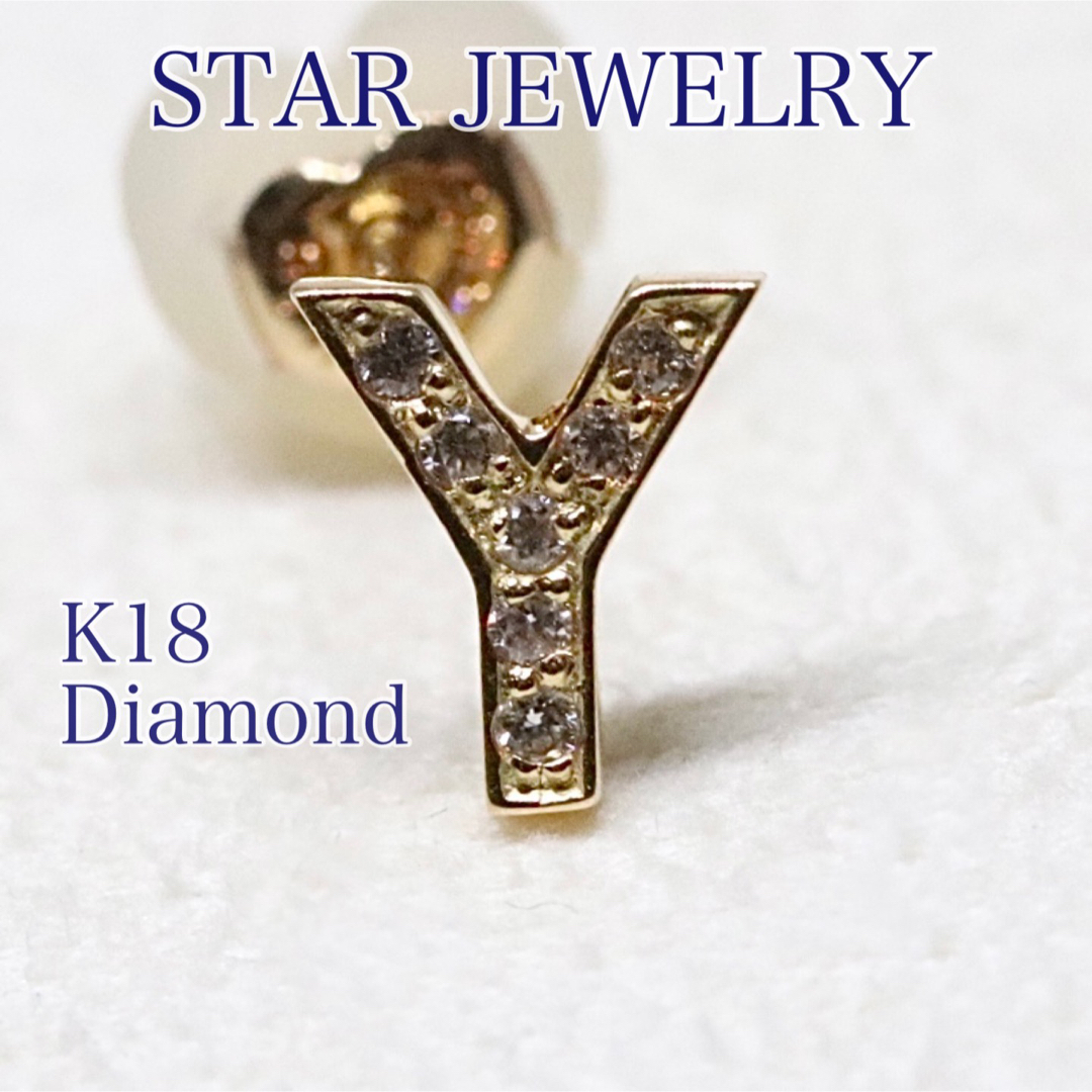 STAR JEWELRY - スタージュエリー イニシャル Y シングル ピアス k18
