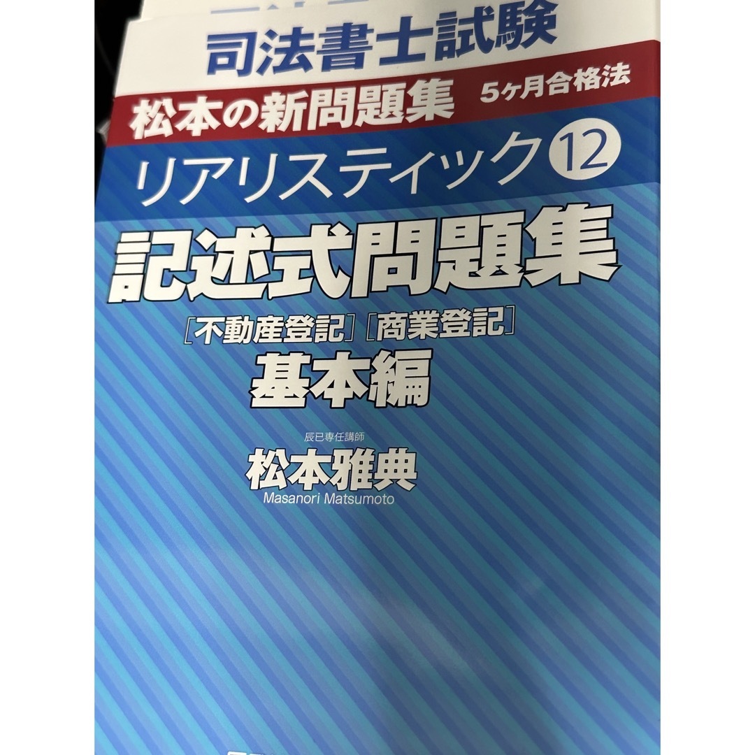 9月２日最新追加　2023年司法書士松本リアリスティック、LEC雛形講座