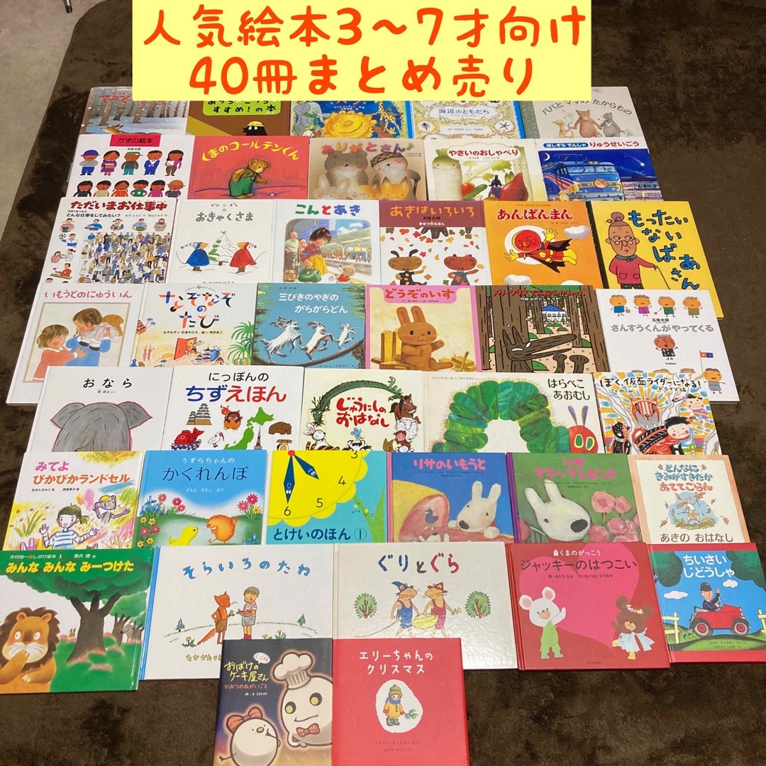 24時間限定! 子供向け 絵本 まとめて 7冊セット 人気作品 大好きな 24時間限定! 子供向け 絵本 まとめて 7冊セット 人気作品 大好きな
