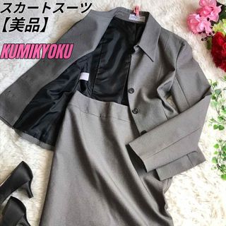 kumikyoku(組曲) スーツ(レディース)(グレー/灰色系)の通販 100点
