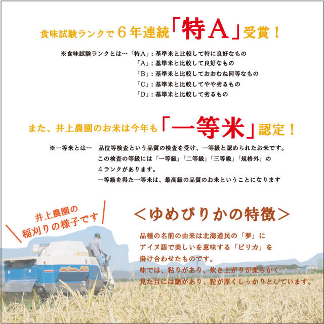 くるくる様専用★新米ゆめぴりか お米10kg お米 ブレンド米 農家直送 食品/飲料/酒の食品(米/穀物)の商品写真